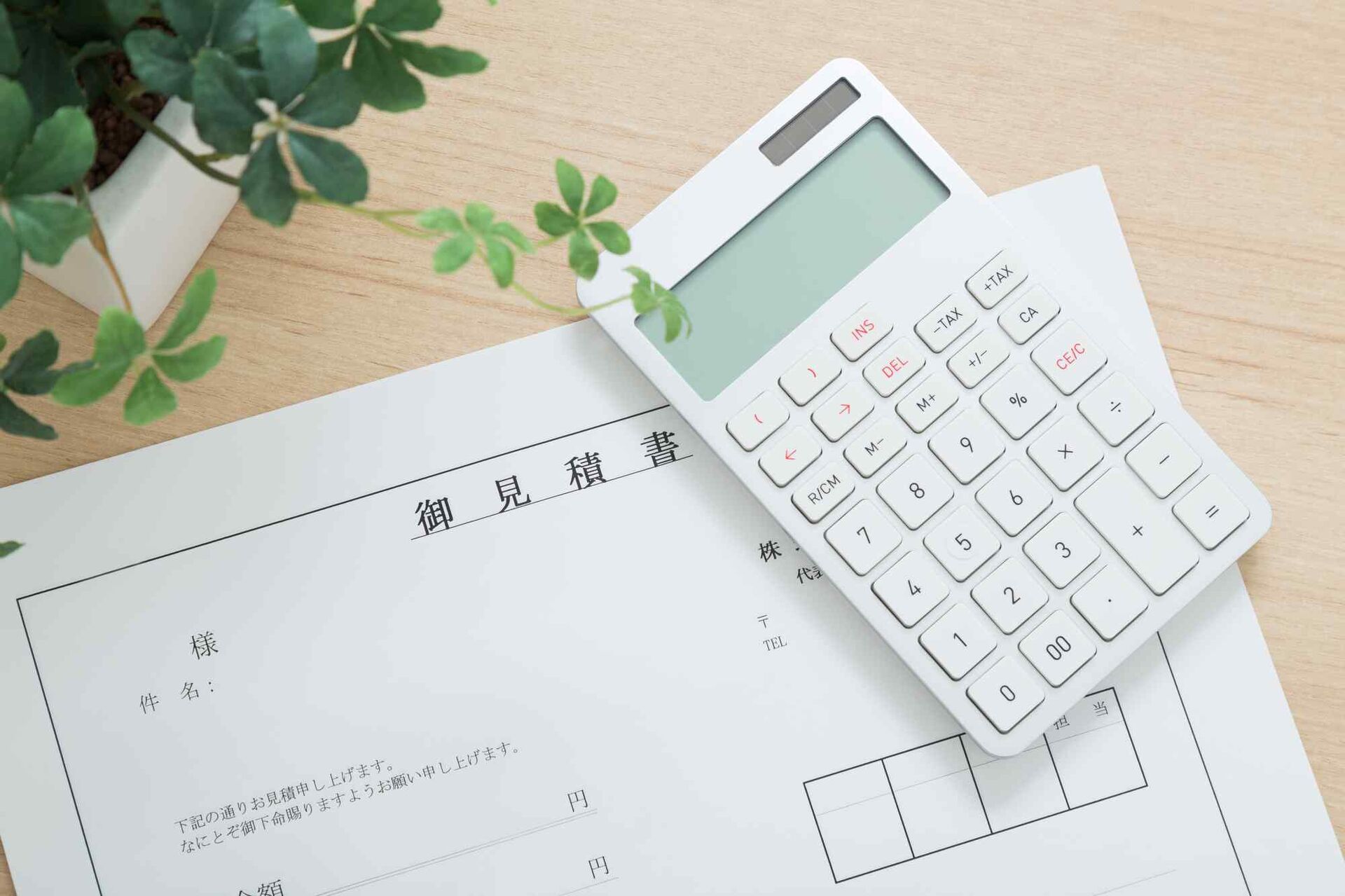 内容に関する見積りをわかりやすく提示
